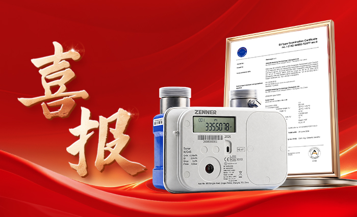 喜报 | 银河优越会仪表自研超声波燃气表斩获多项欧盟权威认证，彰显中国智造硬实力